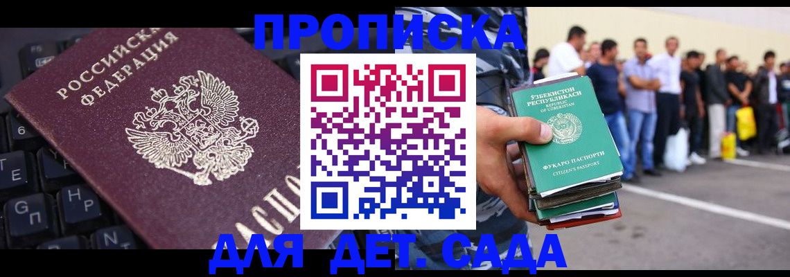 временная регистрация для школы в Томской области