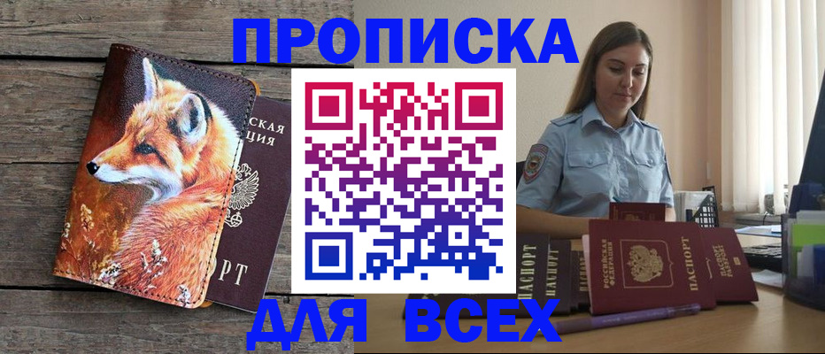 временная регистрация собственник в Томской области