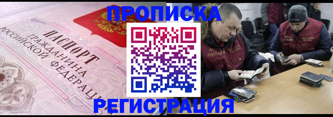временная регистрация законно в Томской области